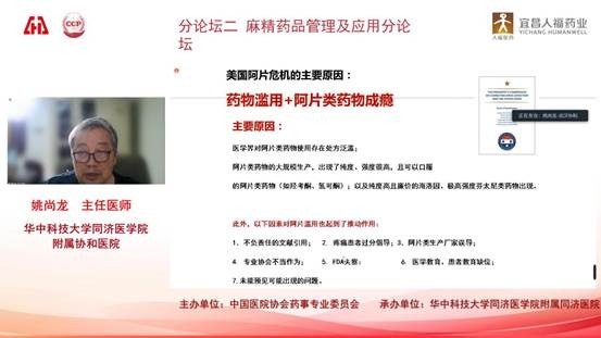 2022药学年会直播&录制背景_06